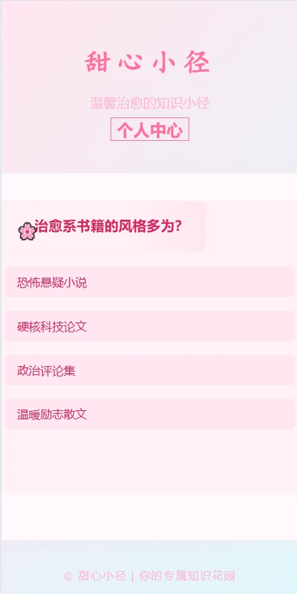 甜心小径