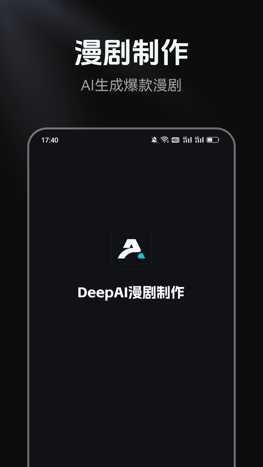 DeepAI漫剧制作