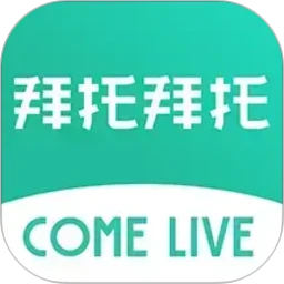 拜托生活