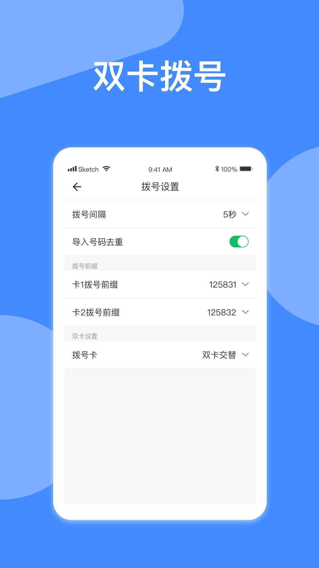 电销星自动拨号