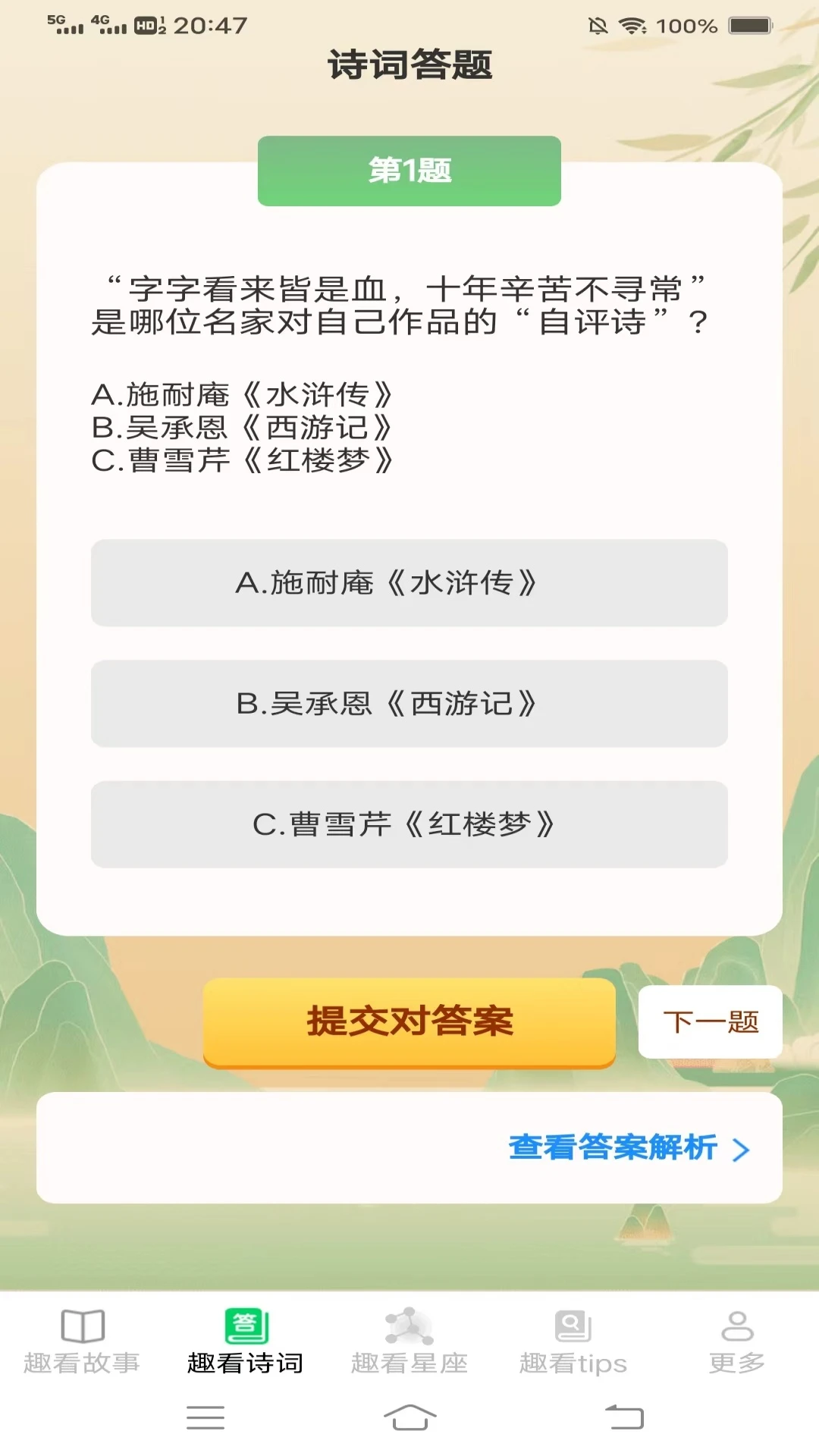 蜗居趣看