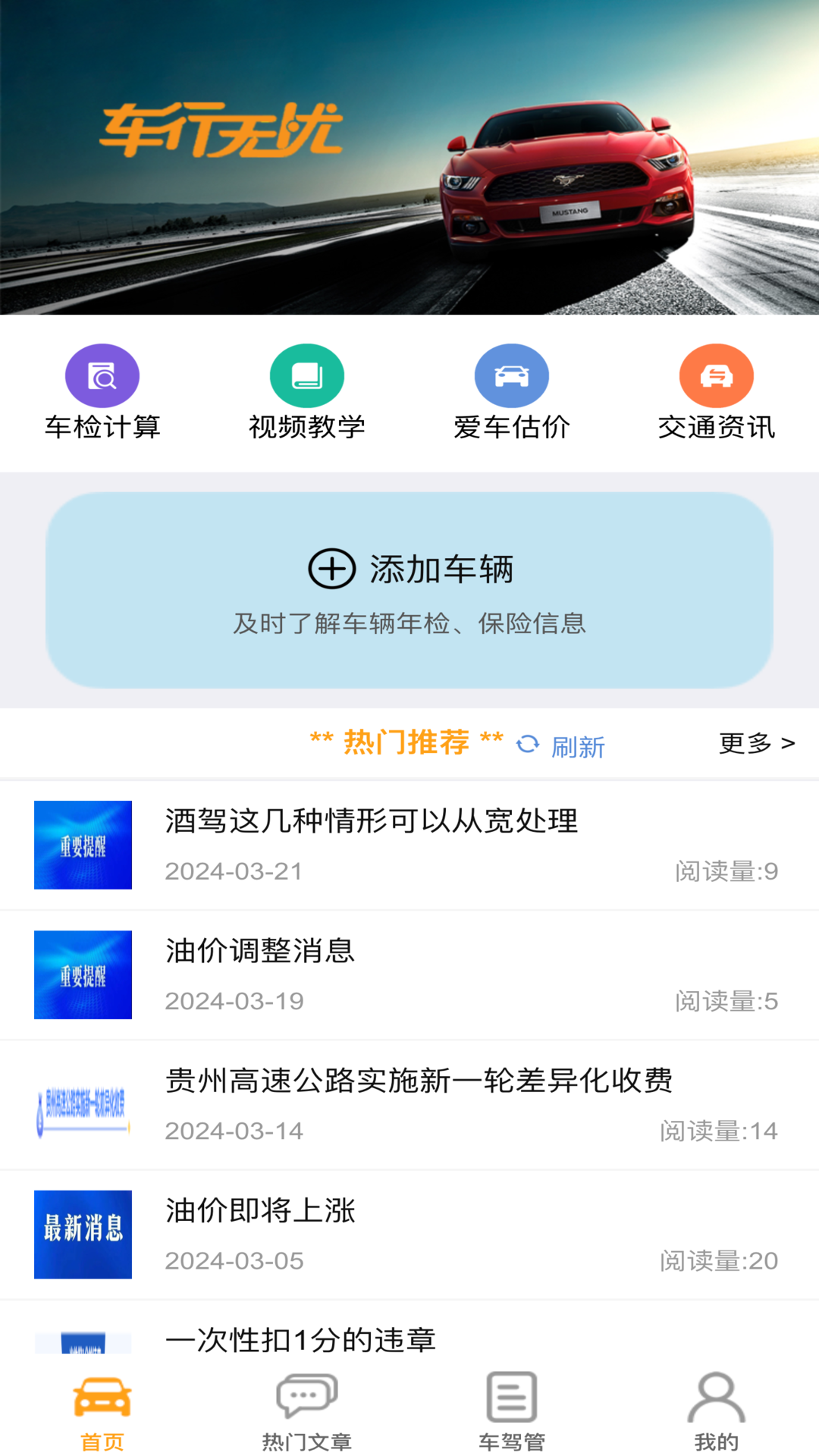 车行无忧 车行无忧