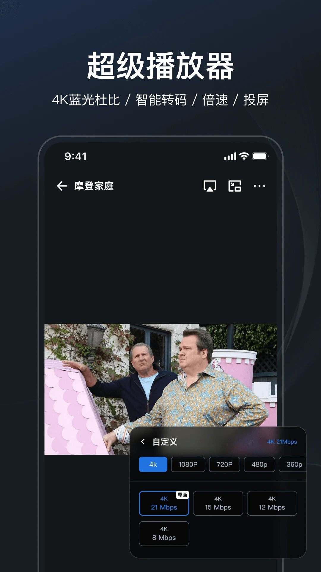 飞牛播放器