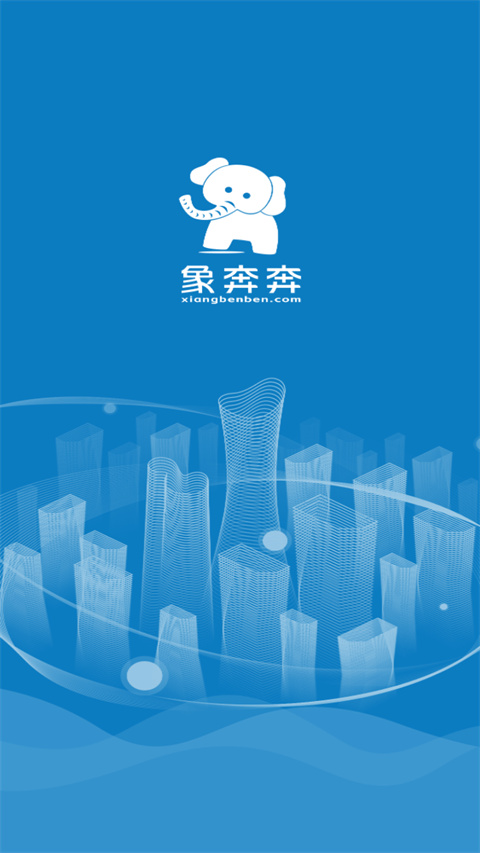 象奔奔司机端 象奔奔司机端