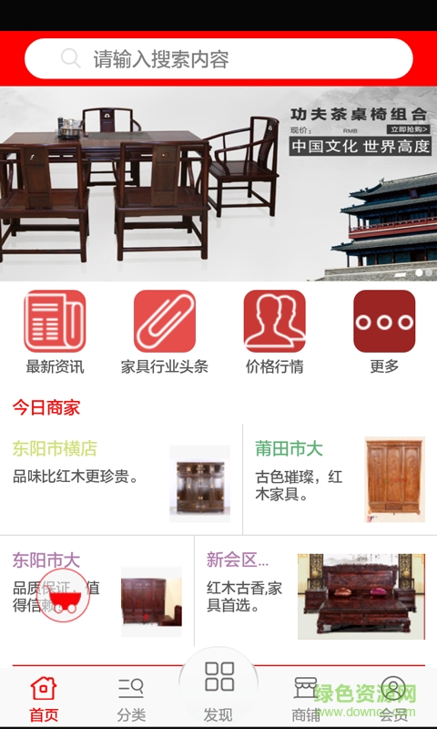 红木家具城 红木家具城