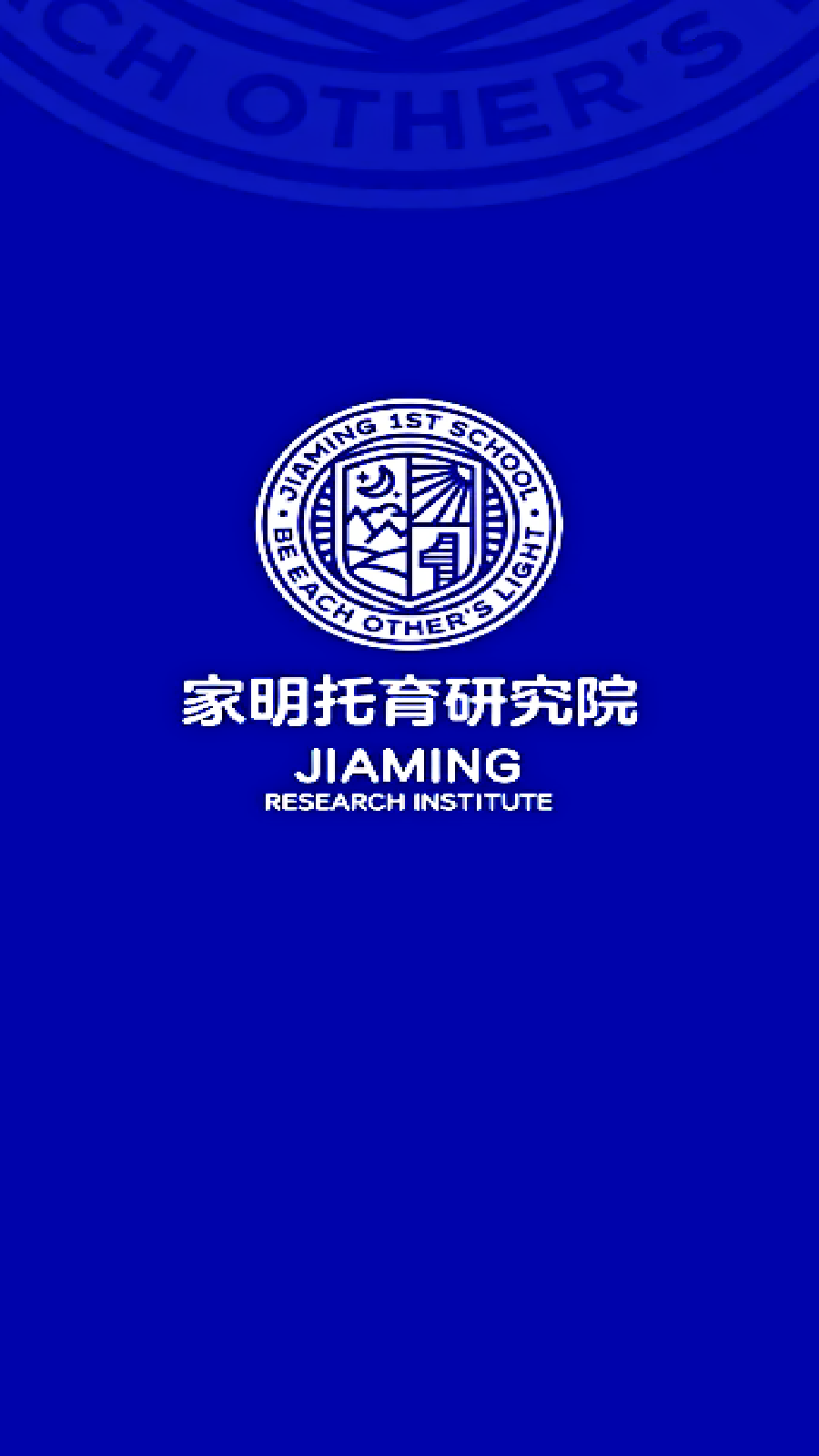 家明