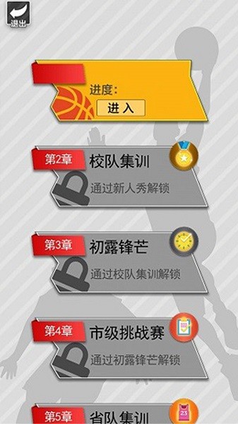 疯狂篮球高手