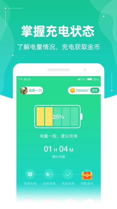 充电有钱 充电有钱