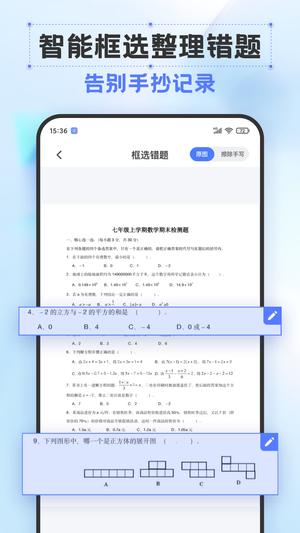 错题打印机 错题打印机