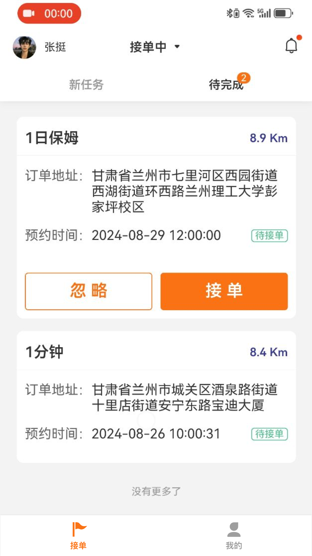 江子为民