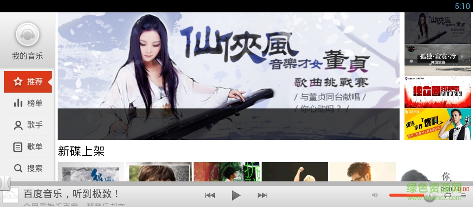 百度音乐