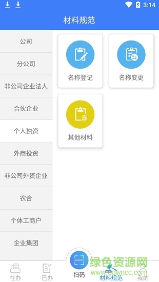 广西掌上登记