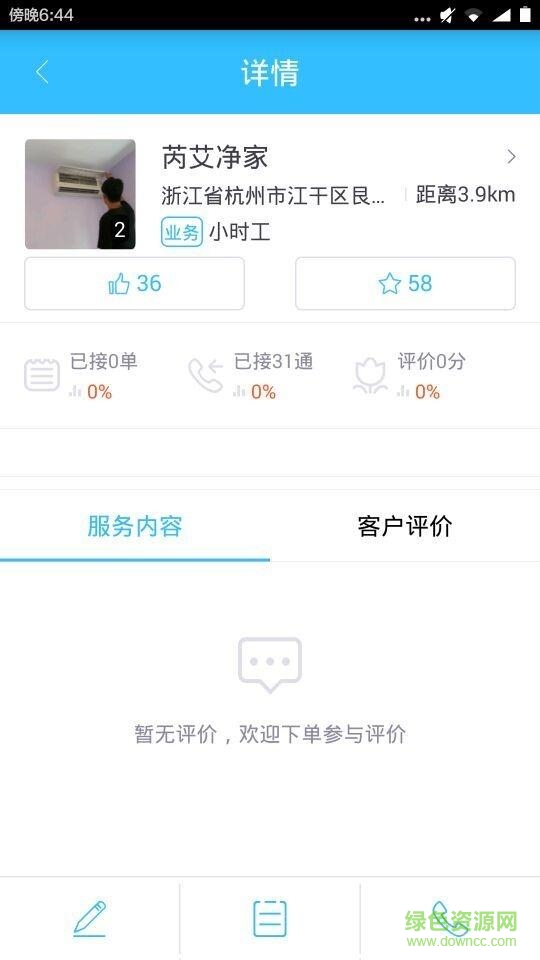 助家生活