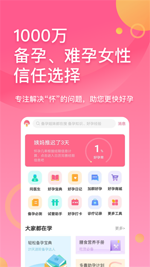 好孕帮官方版