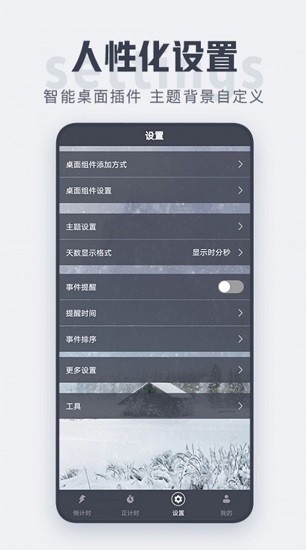 倒计时