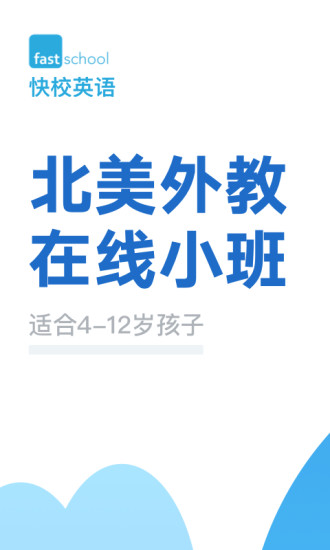 快校英语