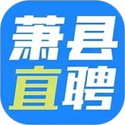 萧县直聘