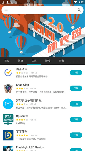 问问应用商店手表版 问问应用商店手表版