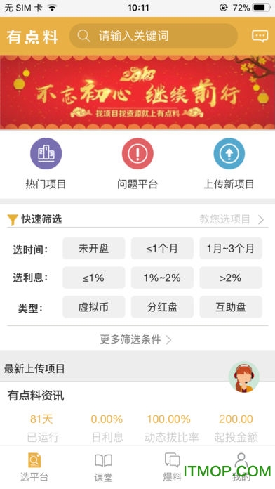 有点料