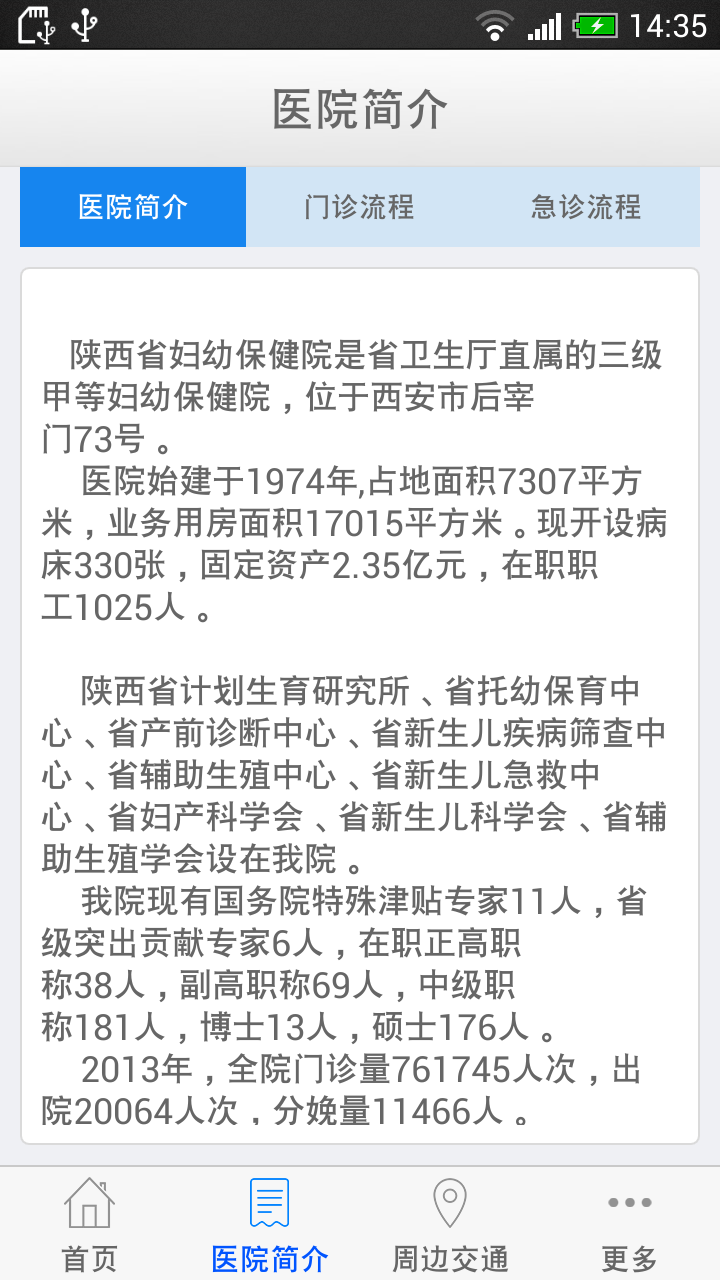 陕西妇幼