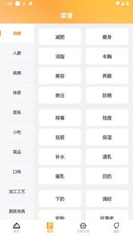 天天看菜谱