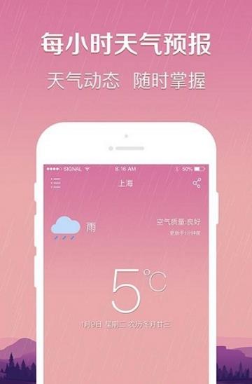 快查天气