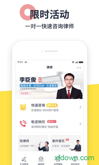律律律师端