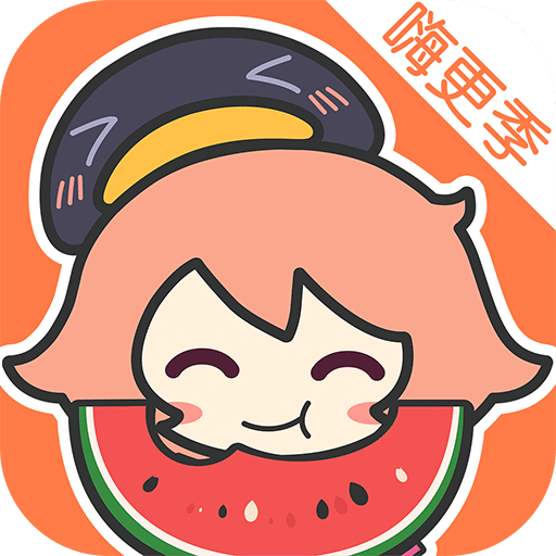 腾讯动漫客户端苹果版