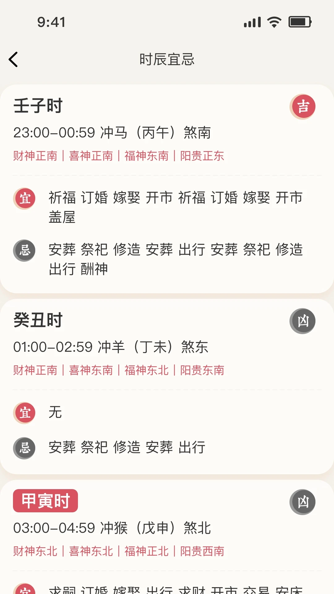 择日万年历App
