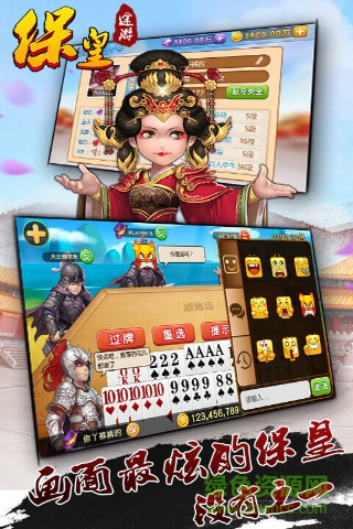 途游保皇