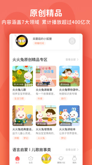 火火兔