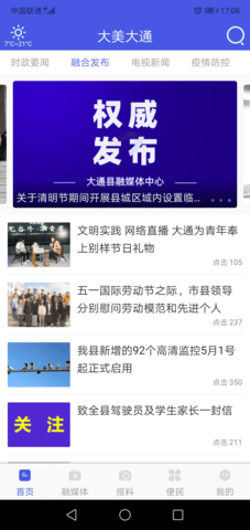 大通融媒