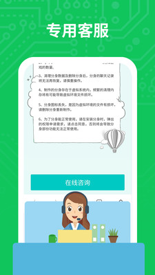 APP分身多开