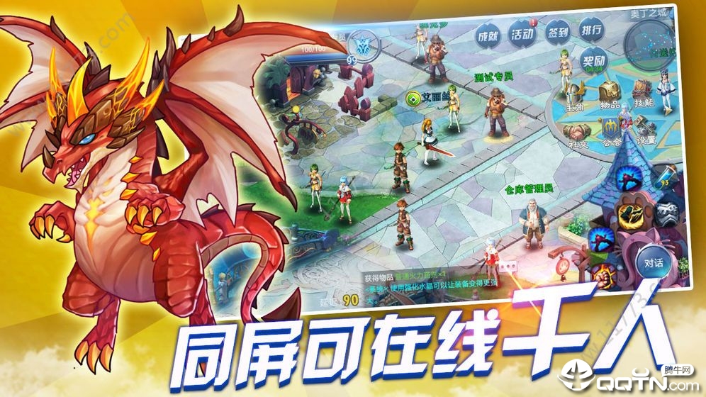 魔龙之战