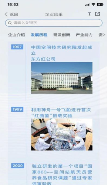 航天生物E站