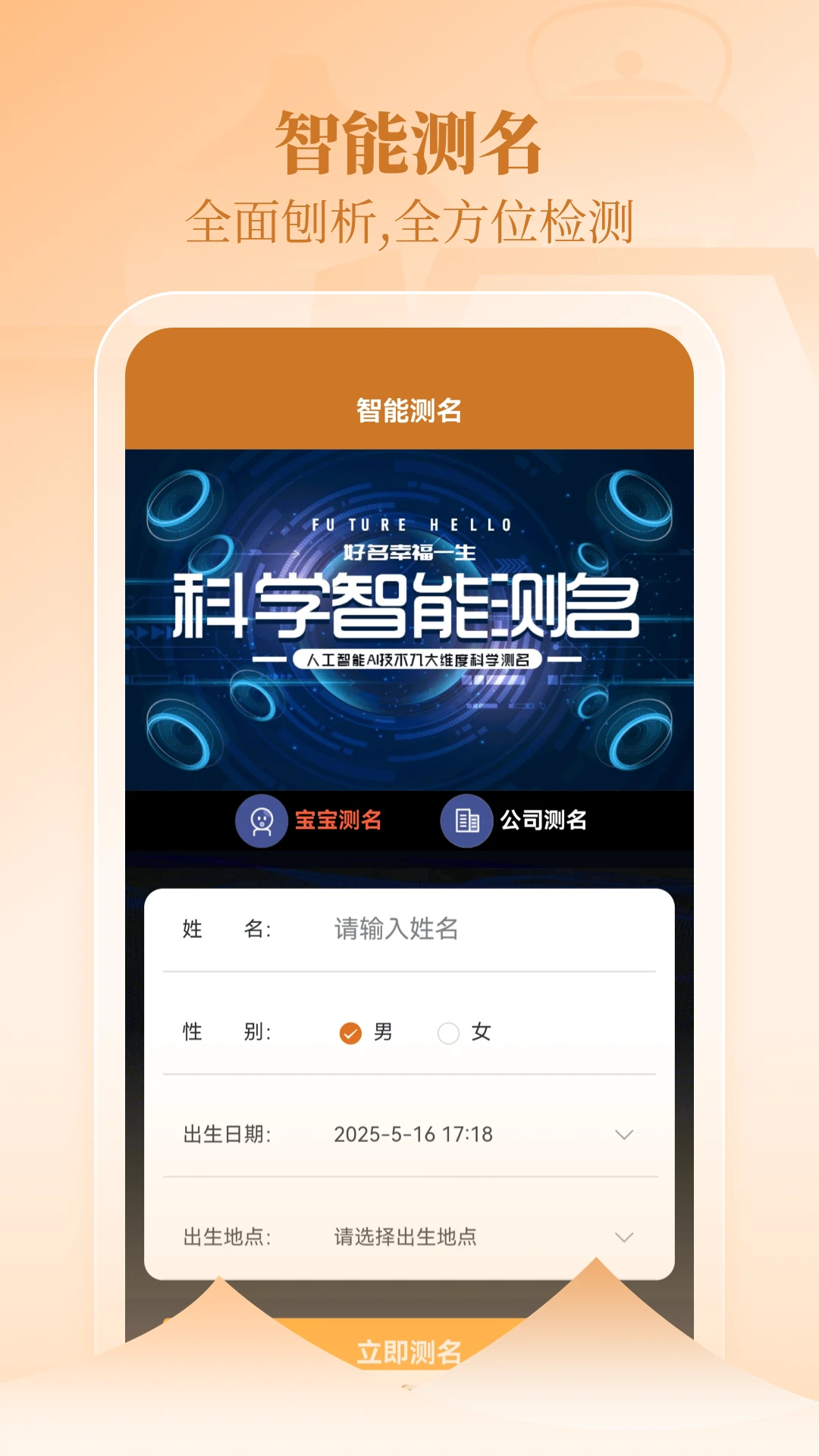 国学起名取名测名