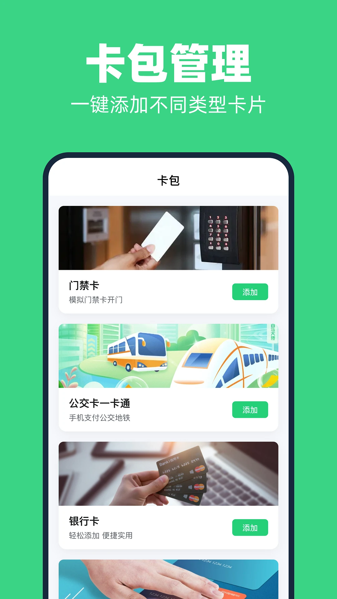 NFC门禁读卡王