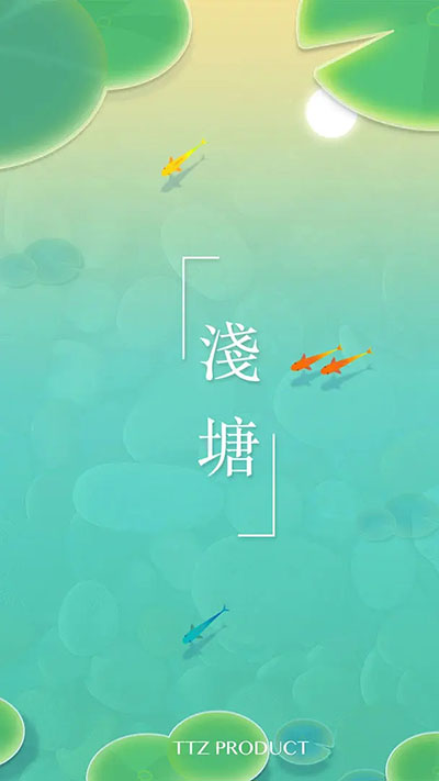 浅塘