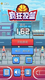 疯狂投篮 疯狂投篮