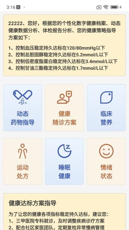 大白数字家医官网版