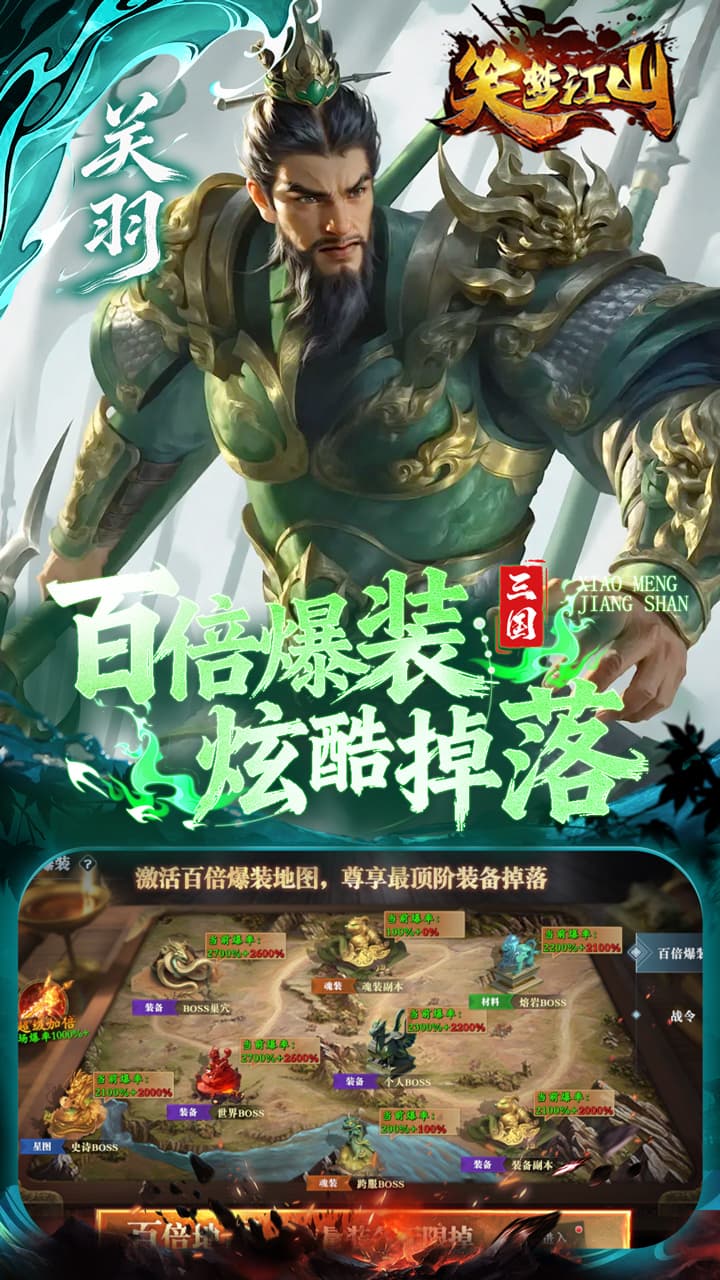 笑梦江山（0.1折鉴宝送直充）
