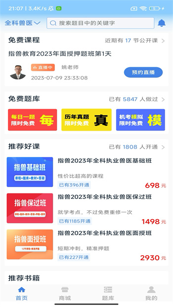 指兽平台(执业兽医考试软件) 指兽平台(执业兽医考试软件)