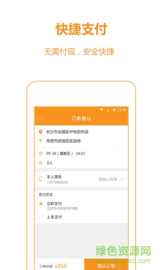 智慧畅行