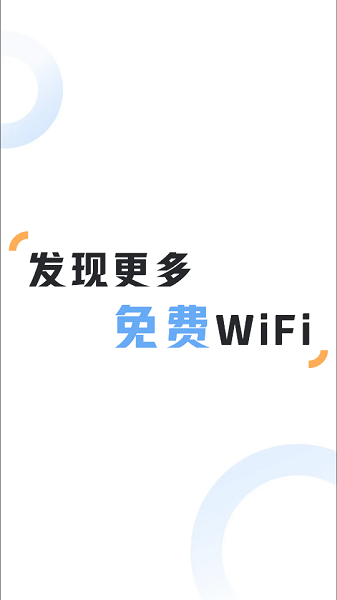 贝壳WiFi