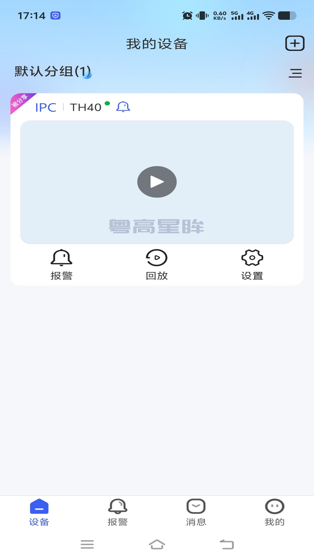 粤高星眸