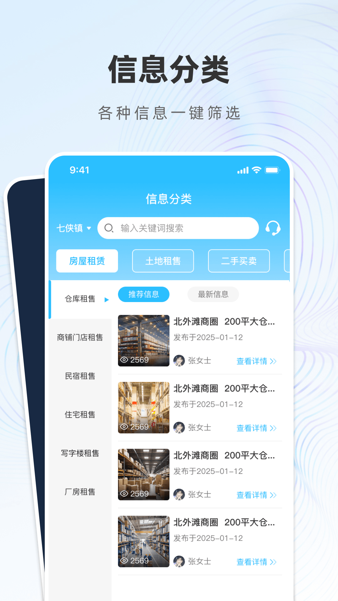 新租客