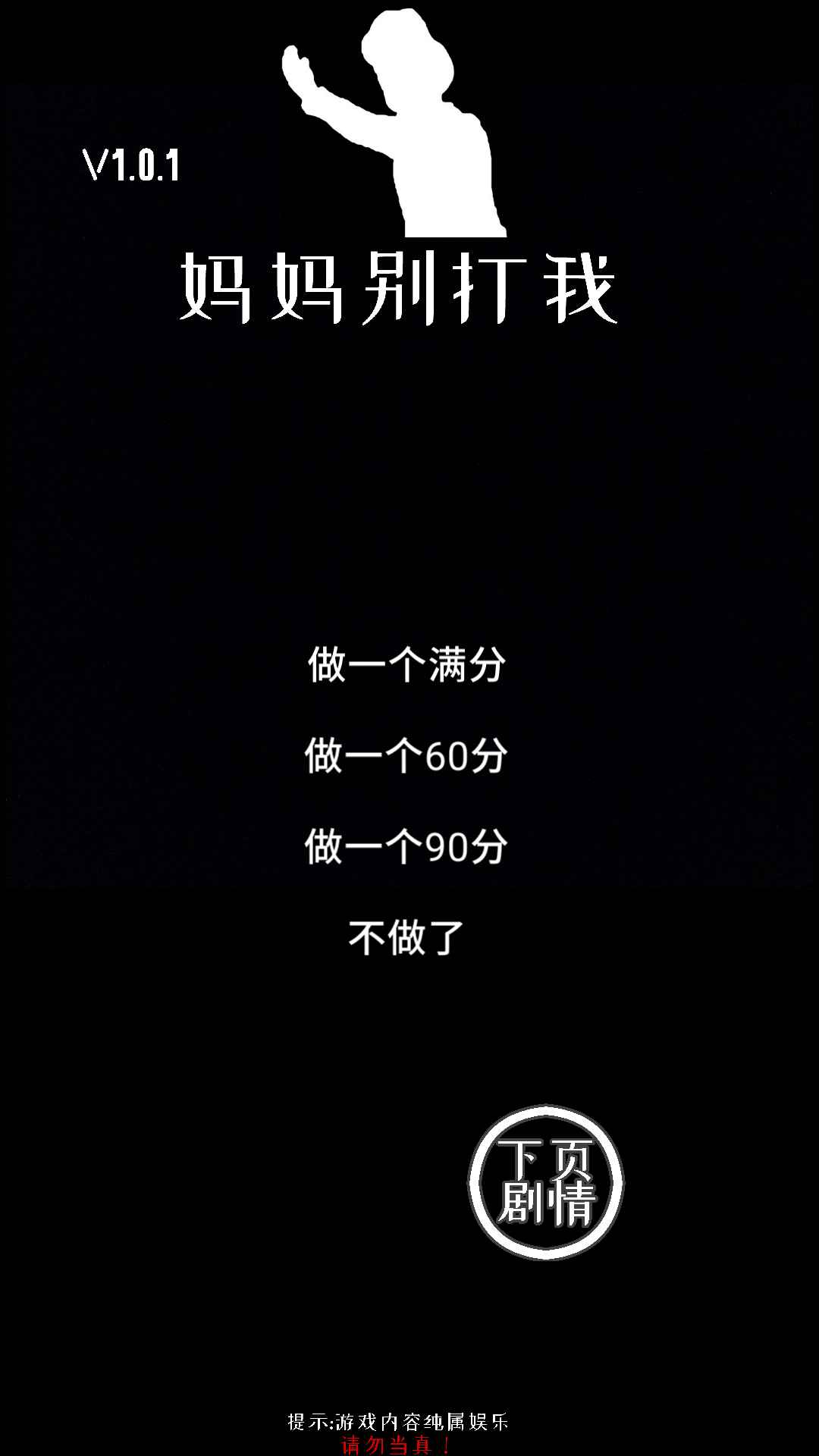 妈妈别打我！