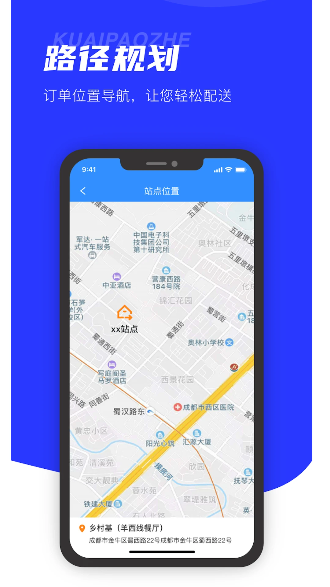 君达即配骑手