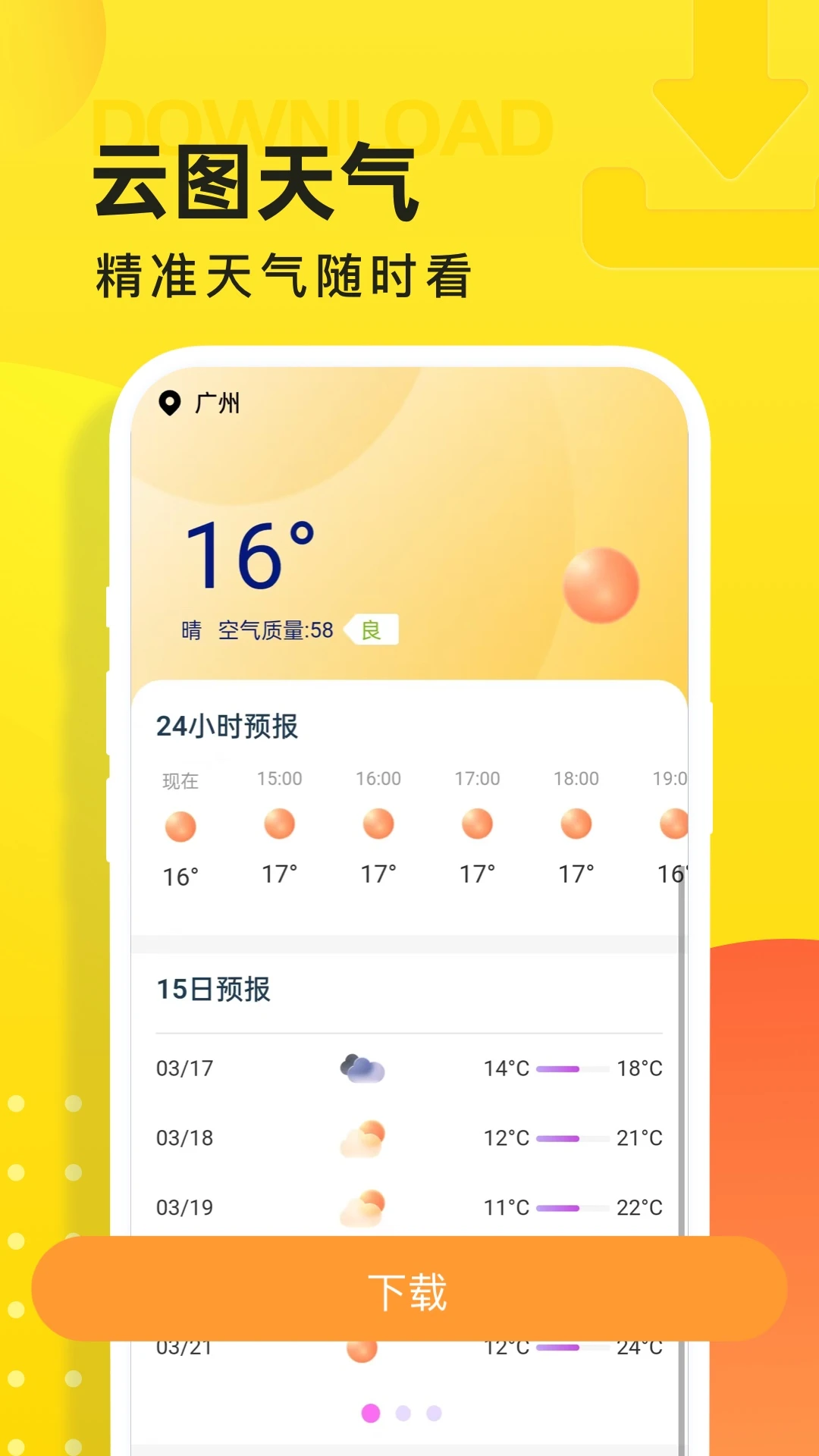 云图天气预报