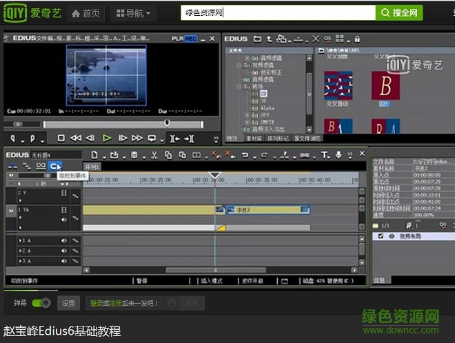 edius6视频教程全集